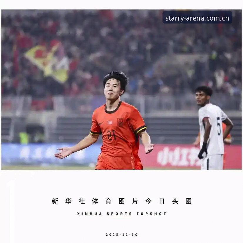 U17世界杯抽签揭晓背后：中国足球青训的“沉浸式”突围之路